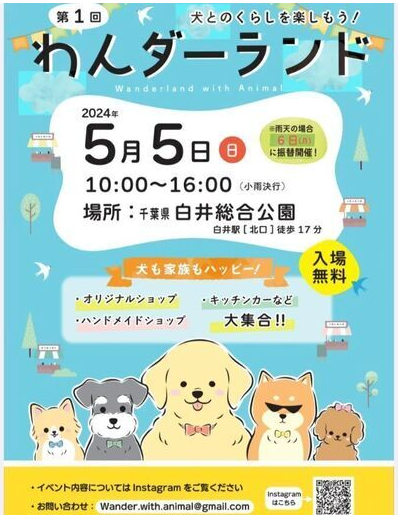 わんダーランド