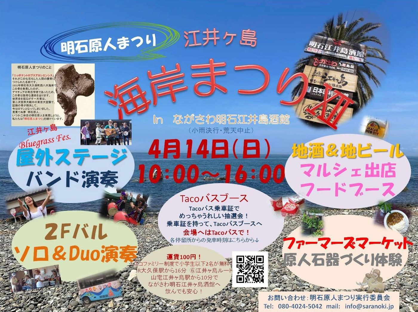 クラフトまるしぇ in 江井島海岸まつりXII