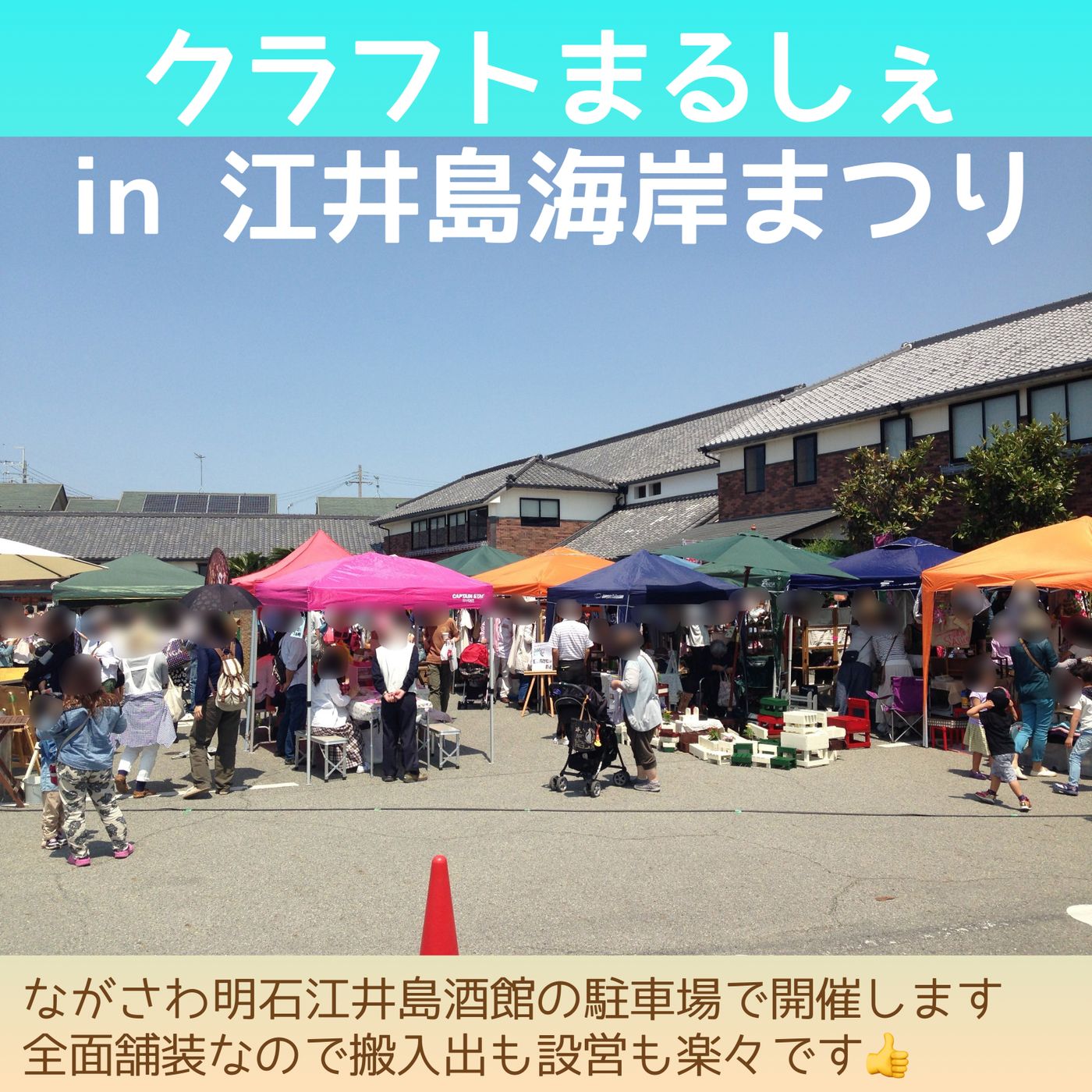 クラフトまるしぇ in 江井島海岸まつりXII