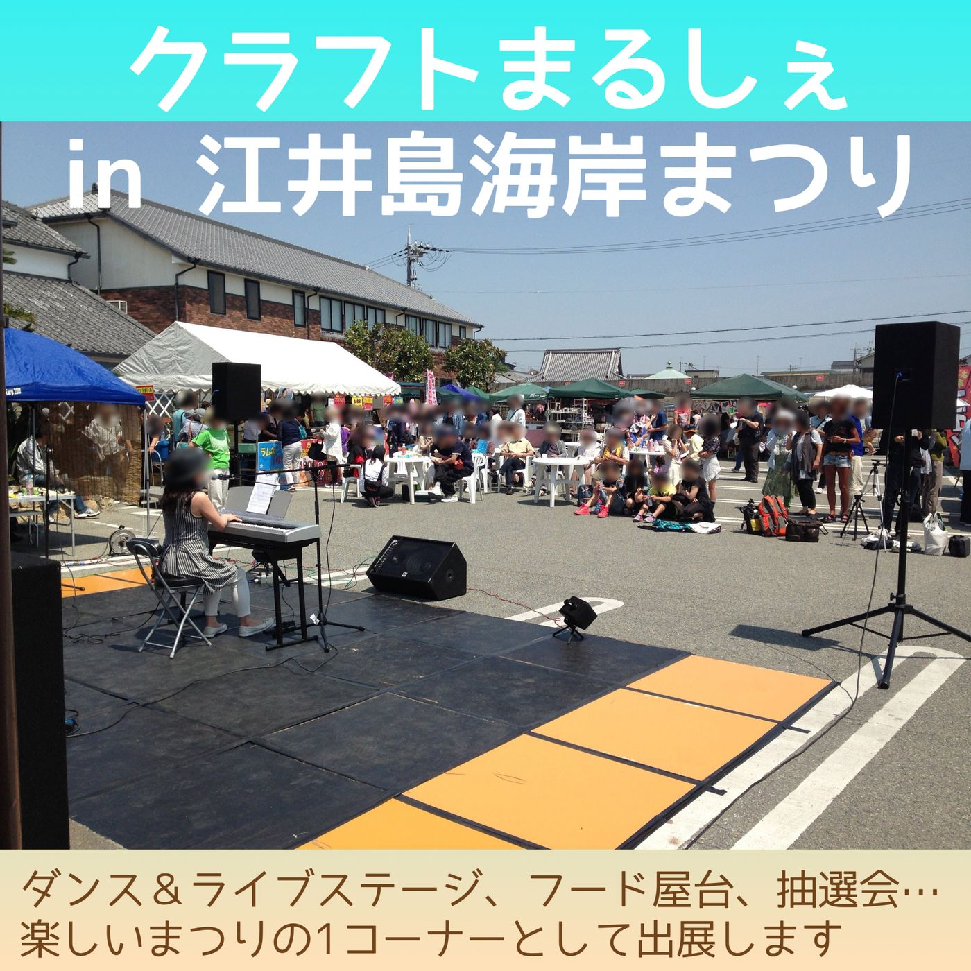 クラフトまるしぇ in 江井島海岸まつりXII