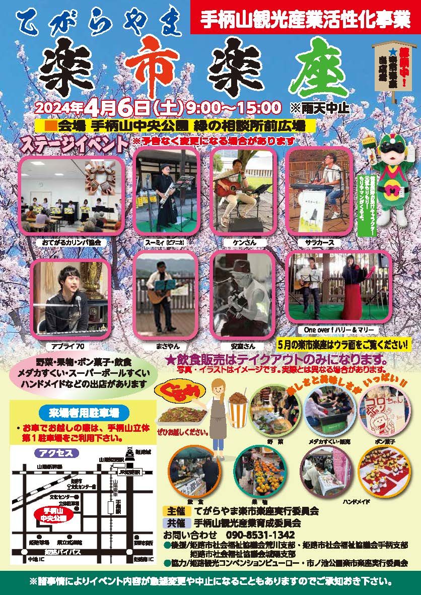 手柄山中央公園楽市楽座　※5月の開催時間は10時～16時