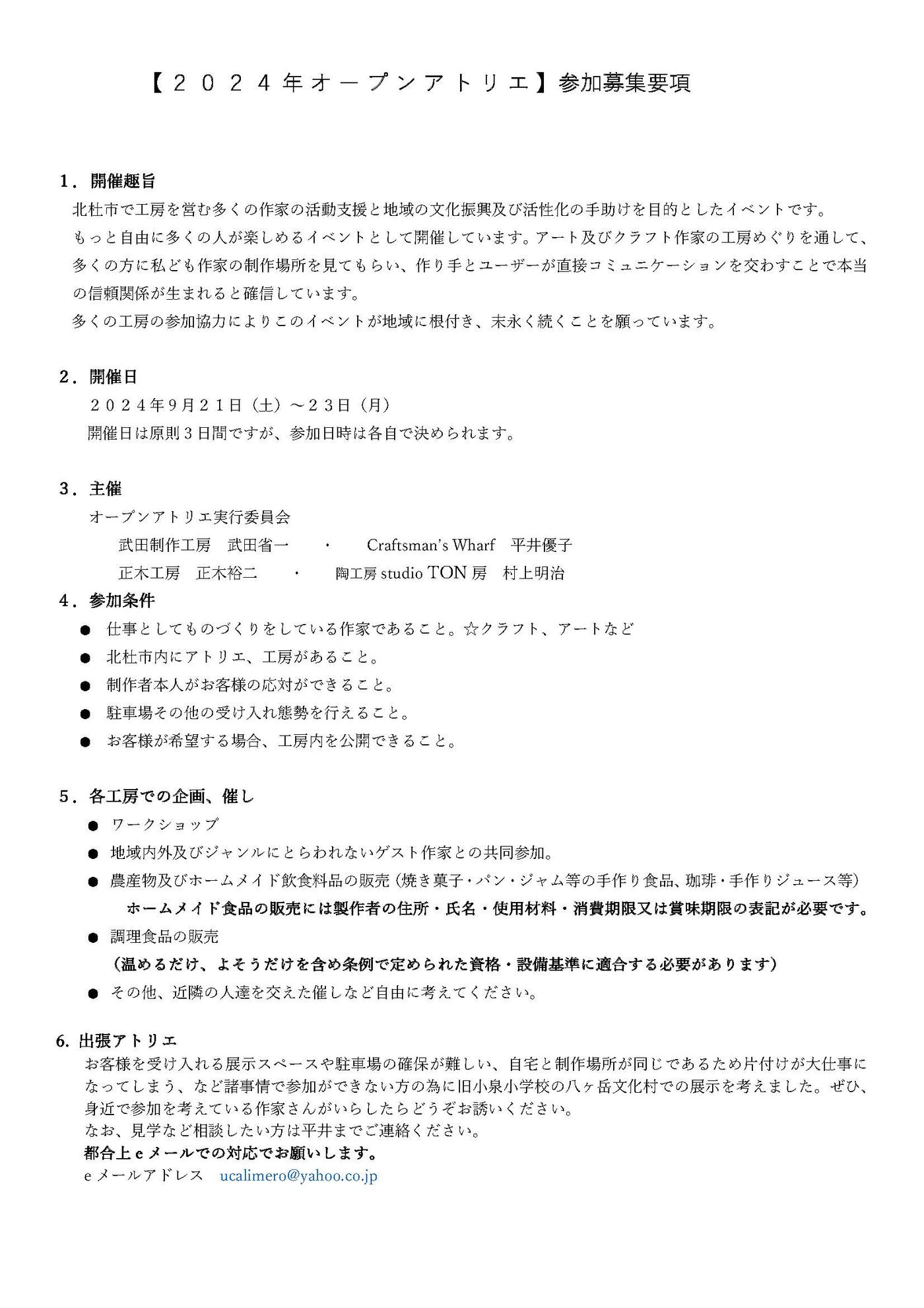 ぐるっと北杜　オープンアトリエ