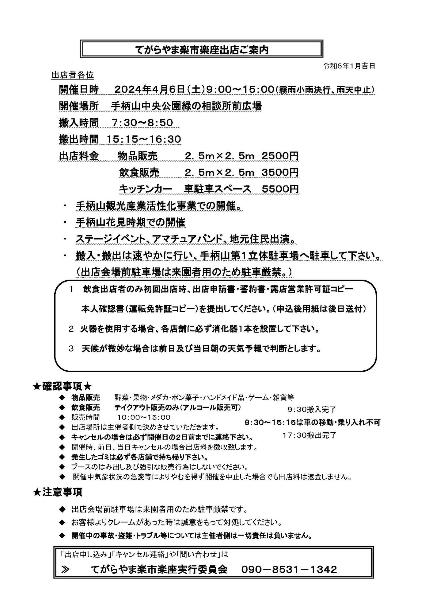 手柄山中央公園楽市楽座　※5月の開催時間は10時～16時