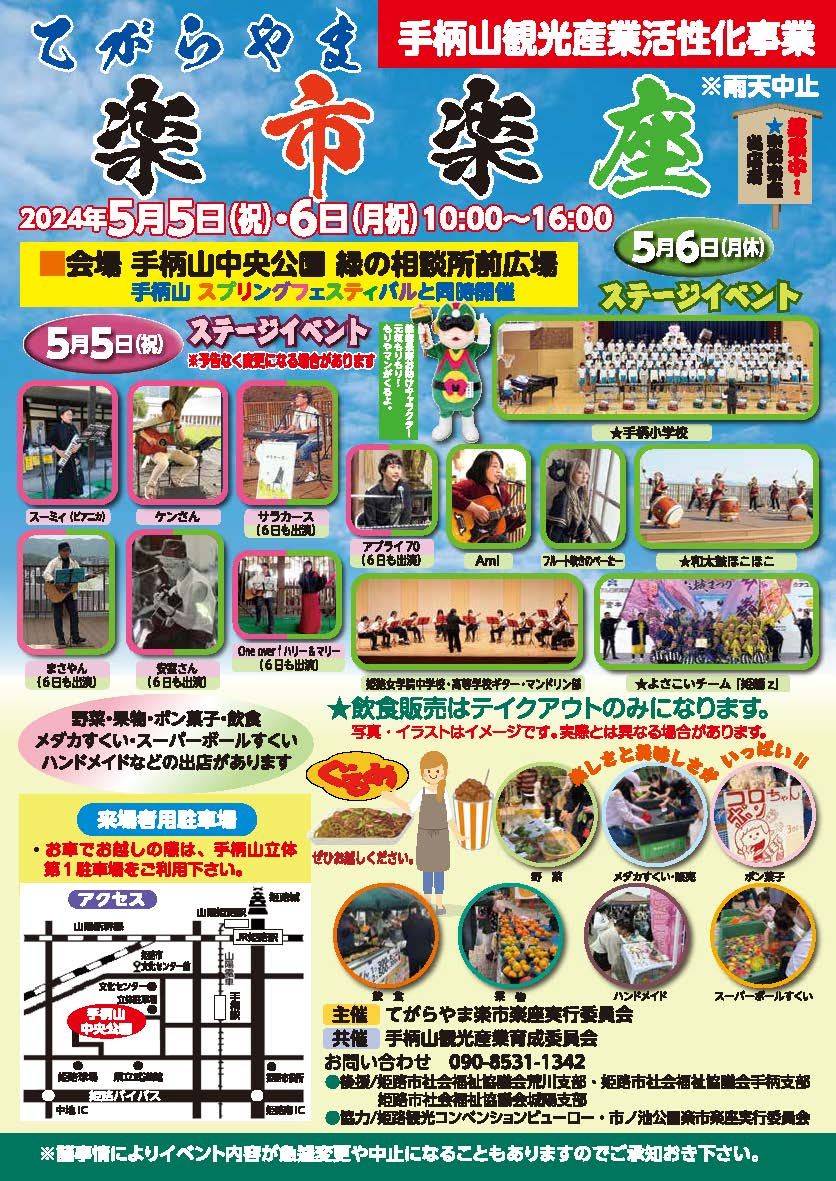 手柄山中央公園楽市楽座　※5月の開催時間は10時～16時