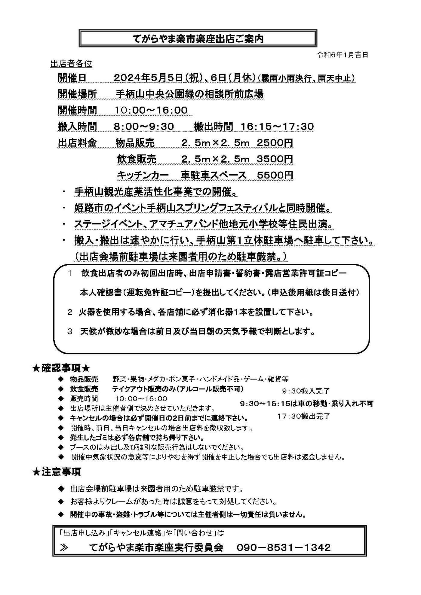 手柄山中央公園楽市楽座　※5月の開催時間は10時～16時