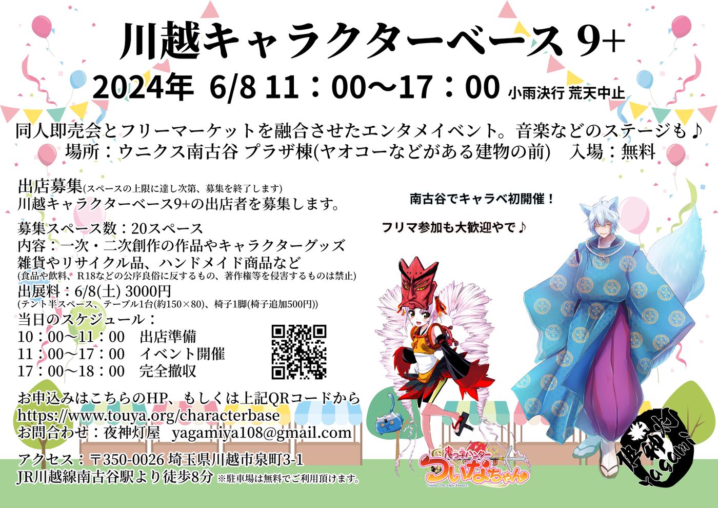 川越キャラクターベース10+