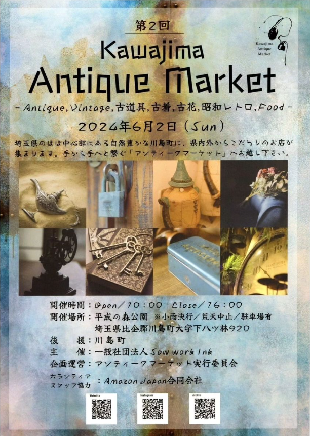 Kawajima Antique Market Vol.2
