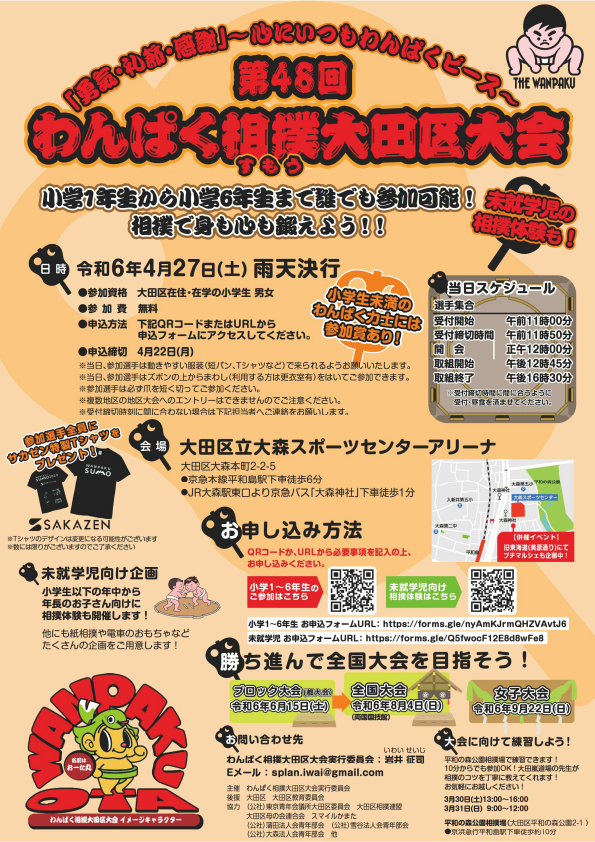 わんぱく相撲大田区大会 場外フリーマーケット