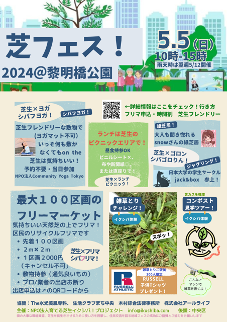 2024芝フェス!@黎明橋公園フリーマーケット