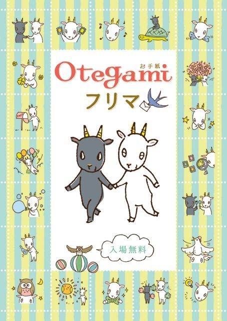 Otegamiフリマ2027 SPRINGコレクション