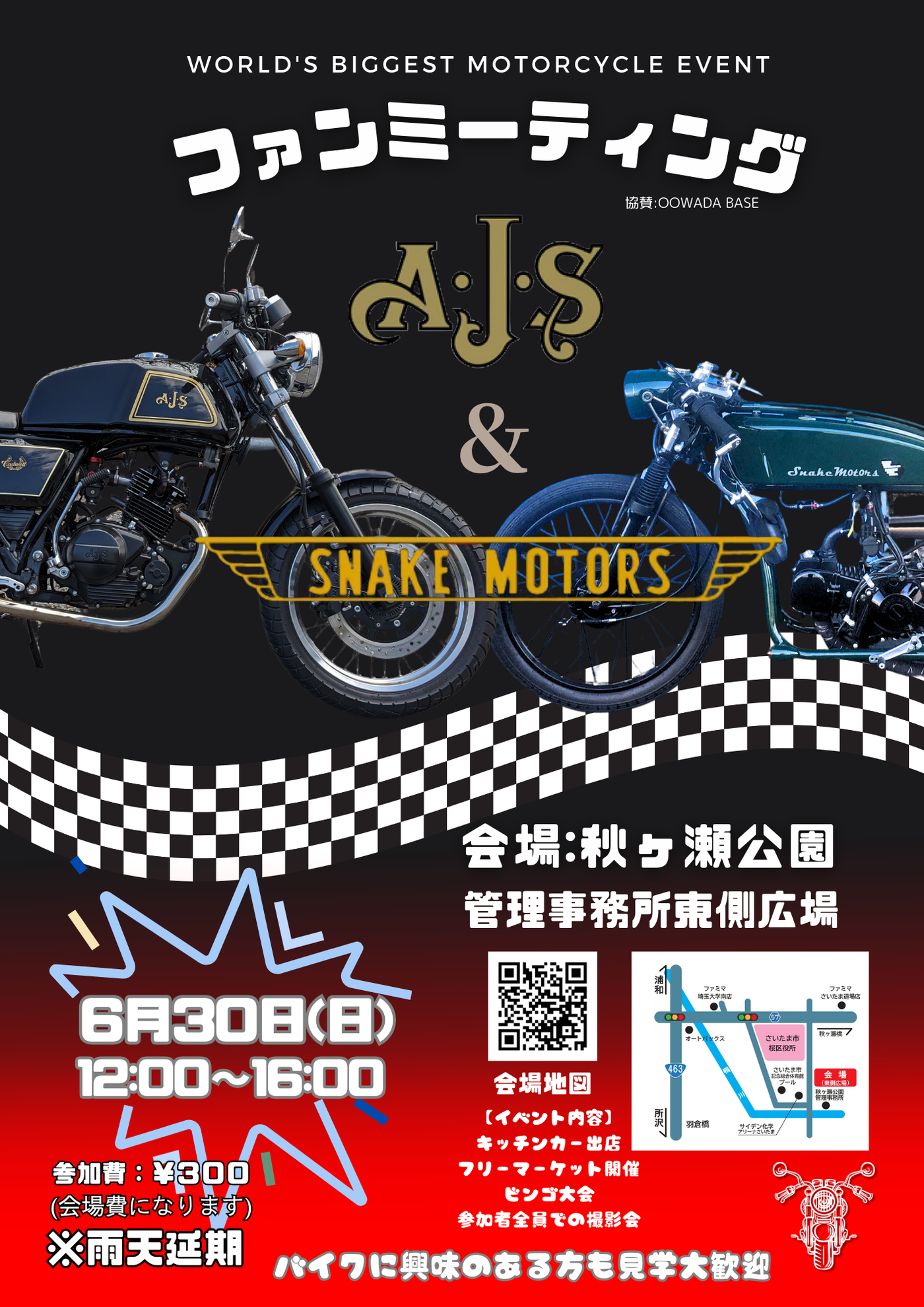 第2回AJS&SNAKEMOTORSファンミーティング