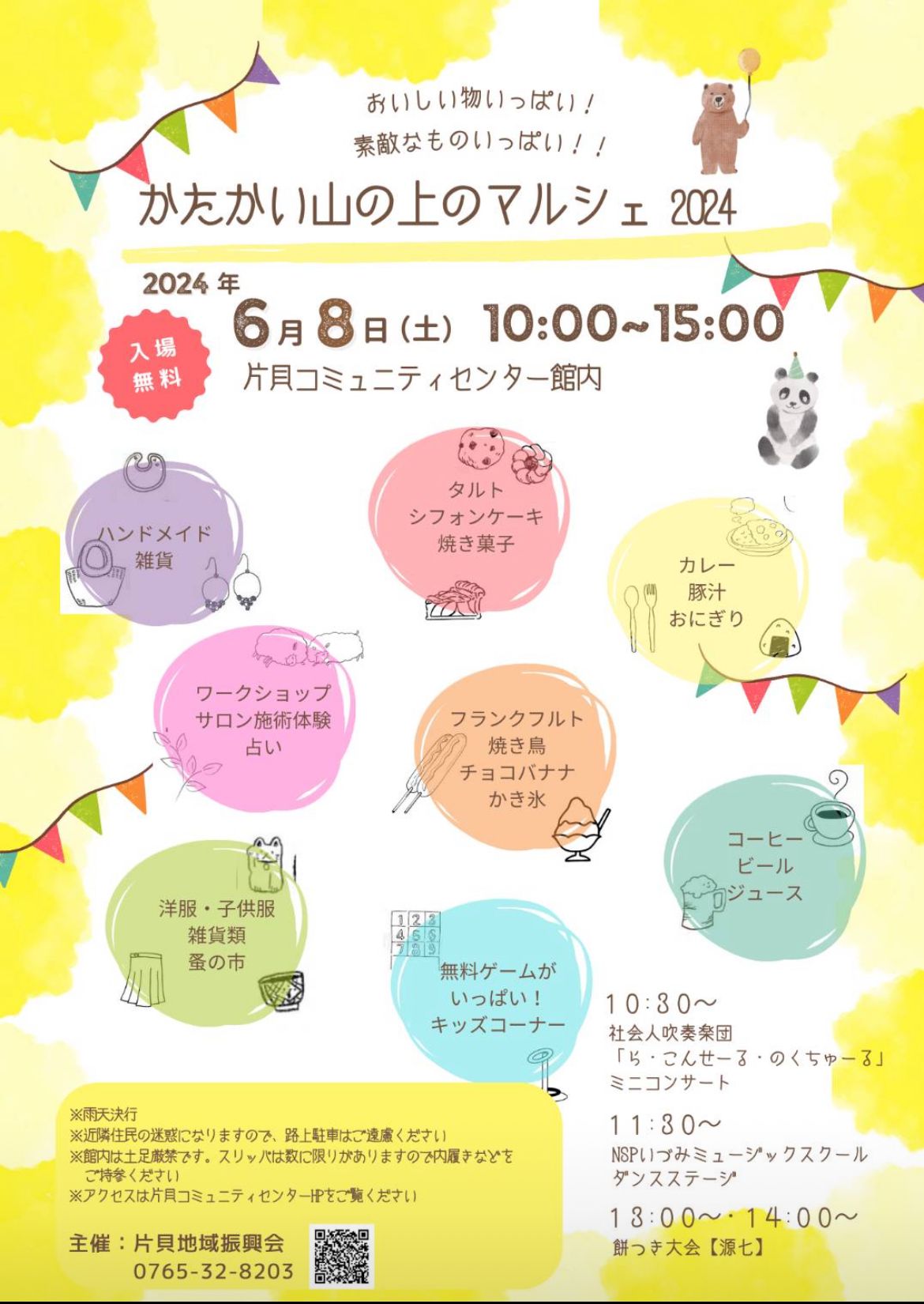 かたかい山の上のマルシェ