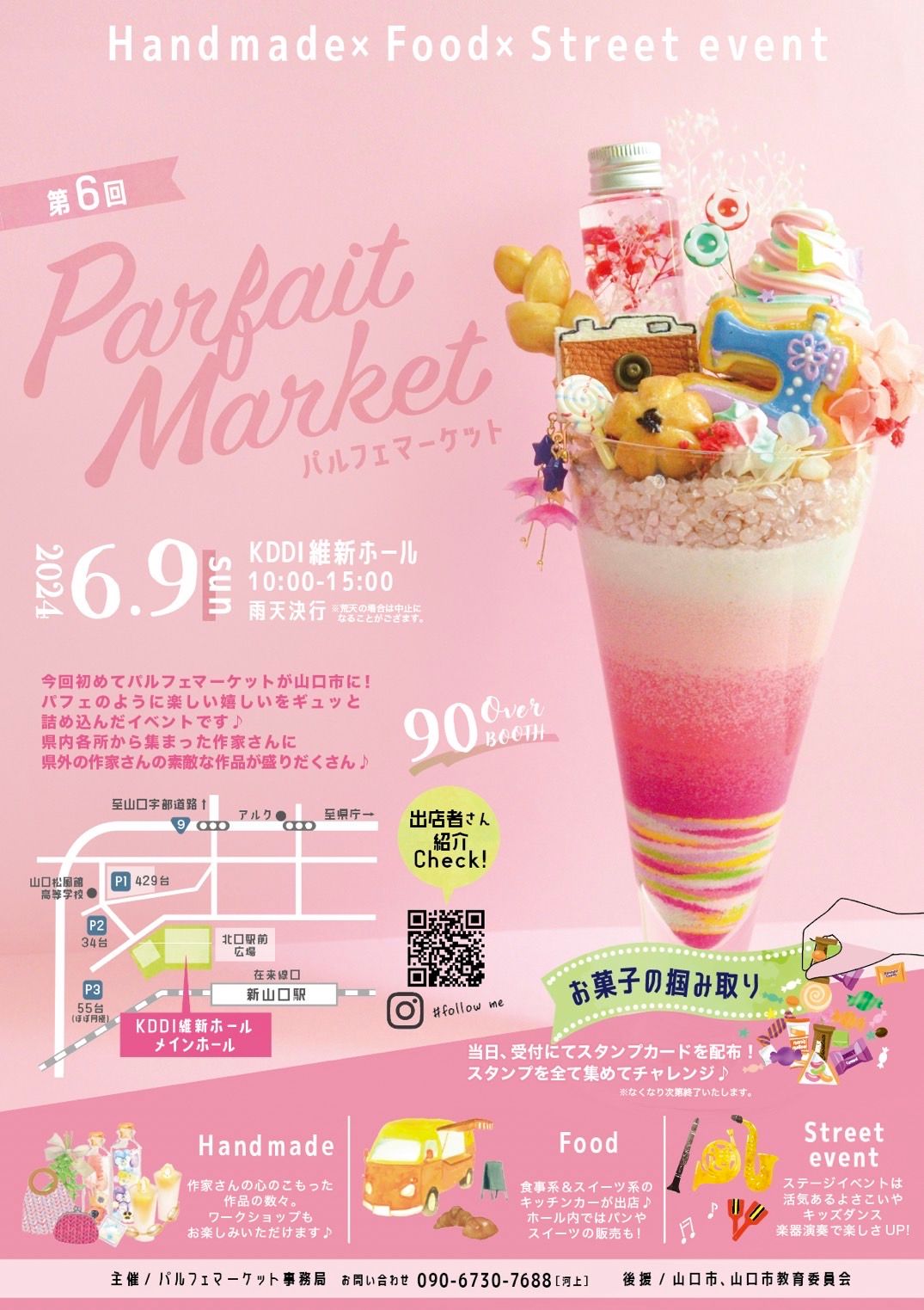 第6回　パルフェマーケット