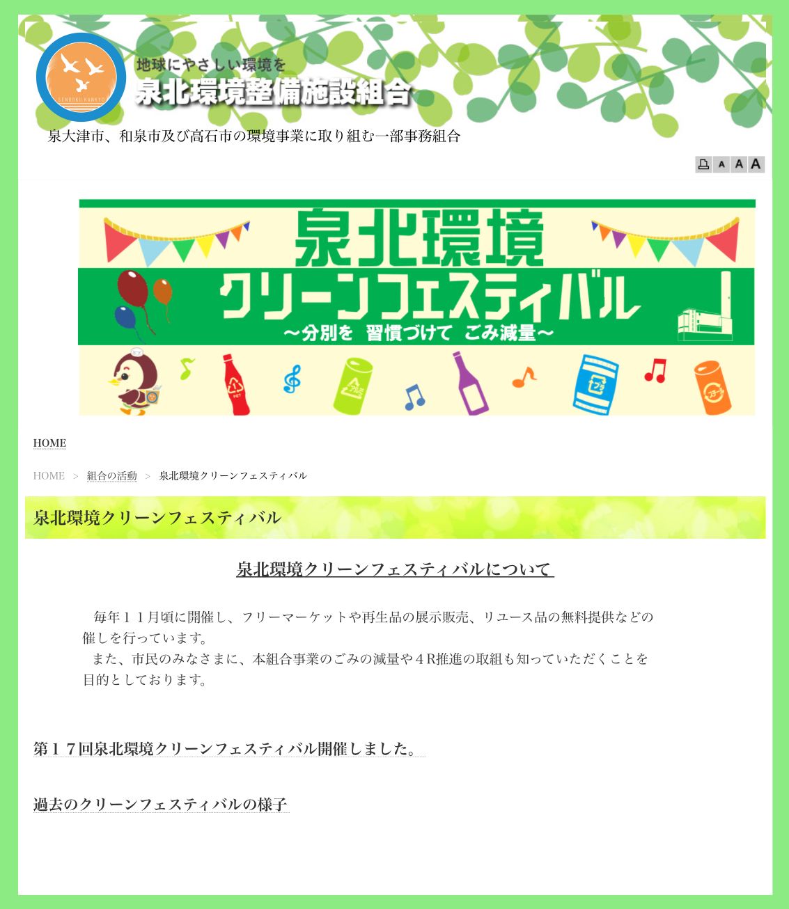 和泉市泉北クリーンセンターイベント