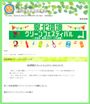 和泉市泉北クリーンセンターイベント