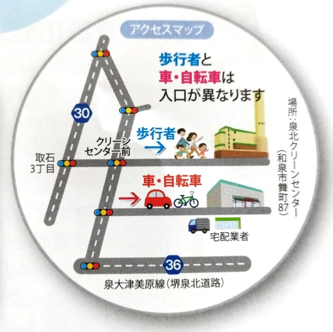和泉市泉北クリーンセンターイベント