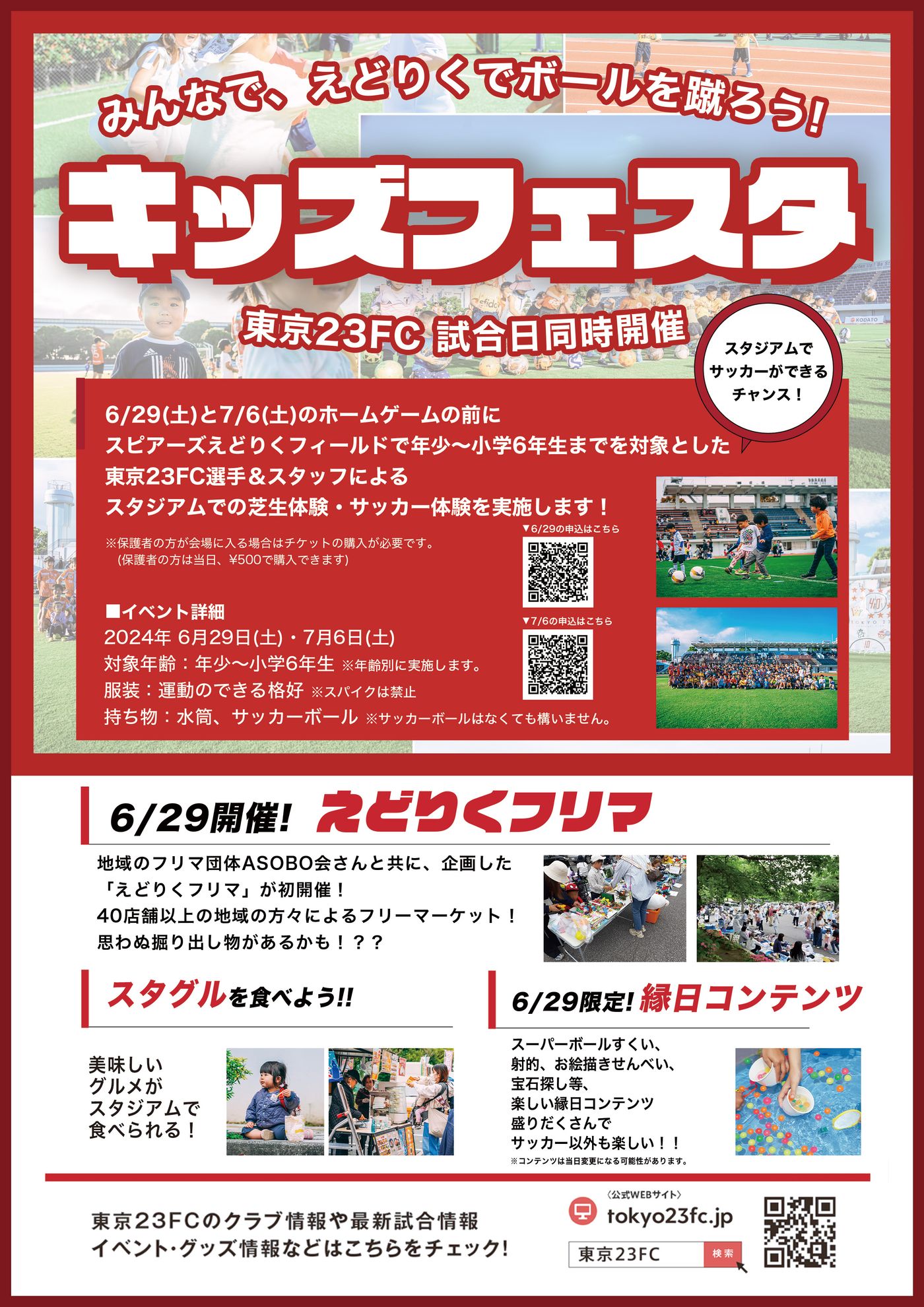 東京23FCえどりくホームゲーム内フリーマーケット(えどりくフリマ@江戸川区陸上競技場)