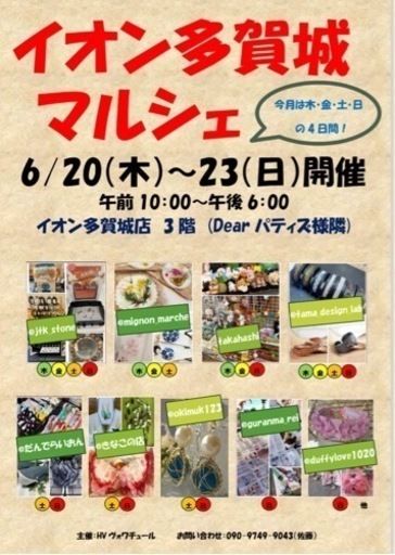 イオン多賀城マルシェ