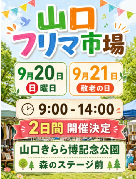 山口フリマ市場