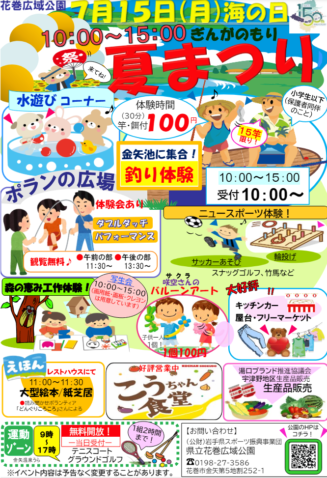 ぎんがのもり夏まつり
