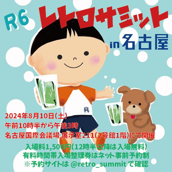 R6 レトロサミット in 名古屋