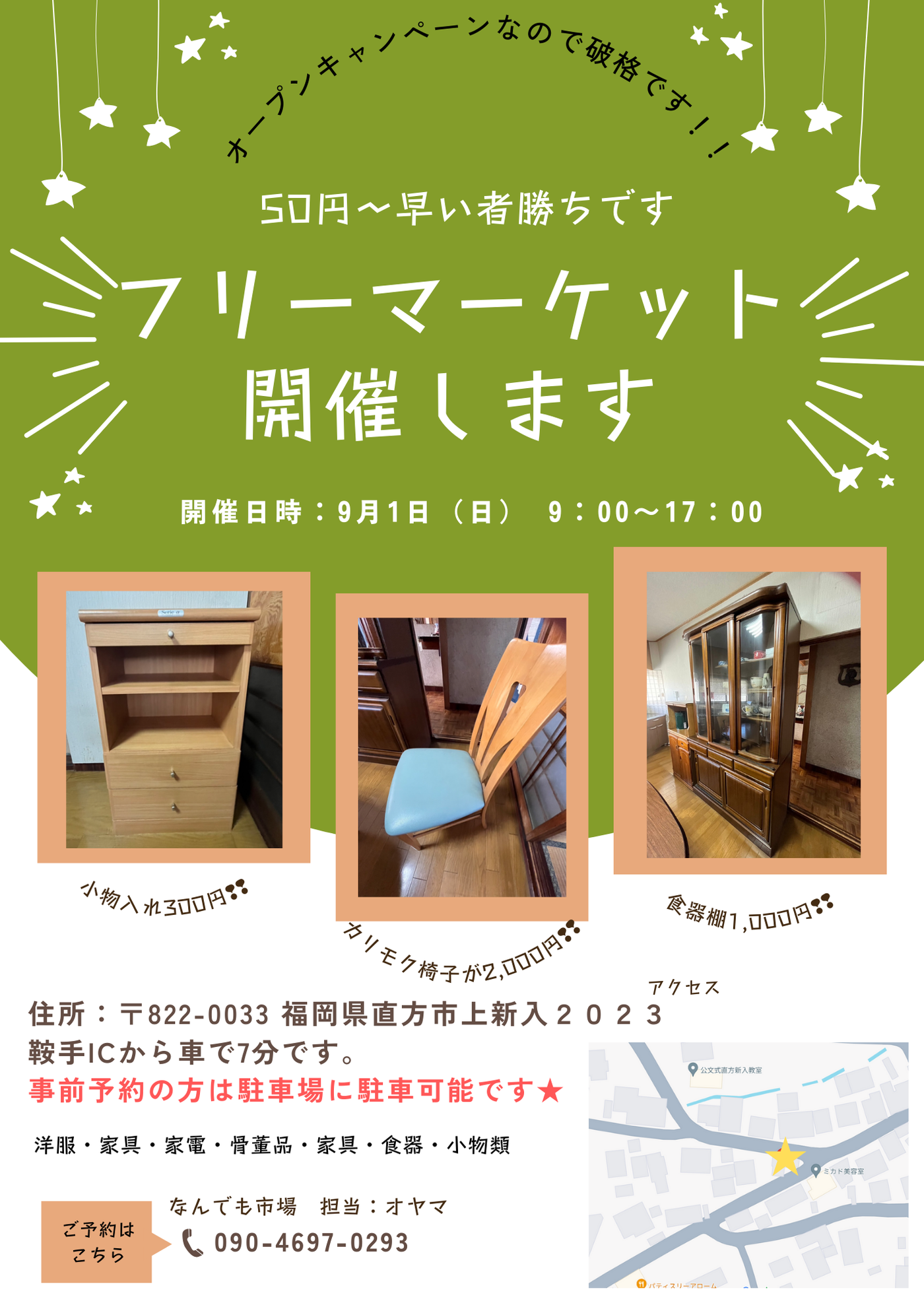 2024年9月1日　直方市　なんでも市場!