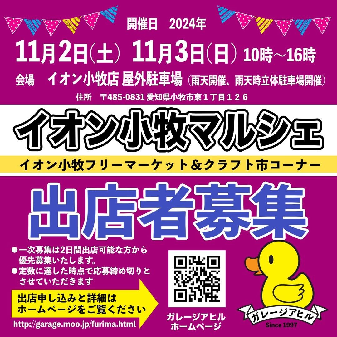 「イオン小牧マルシェ」 (フリーマーケット&クラフト市コーナー)