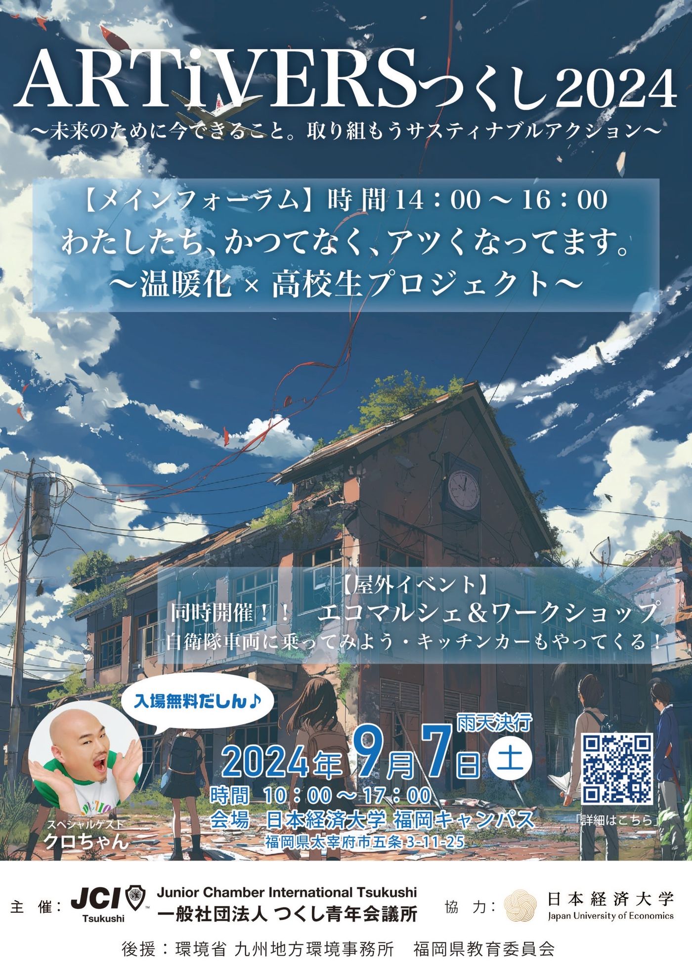 ARTiVERSつくし2024　