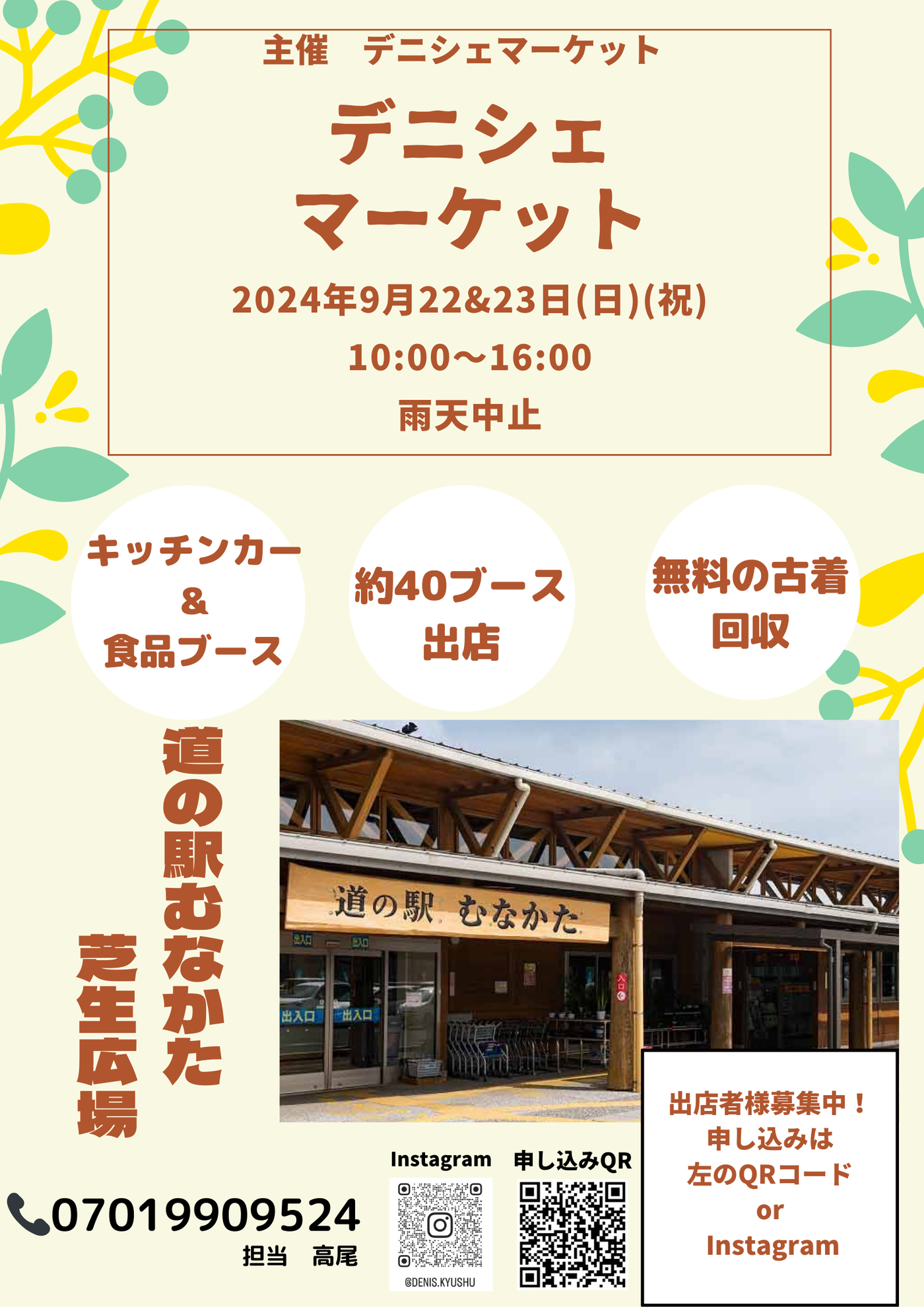 デニシェマーケット