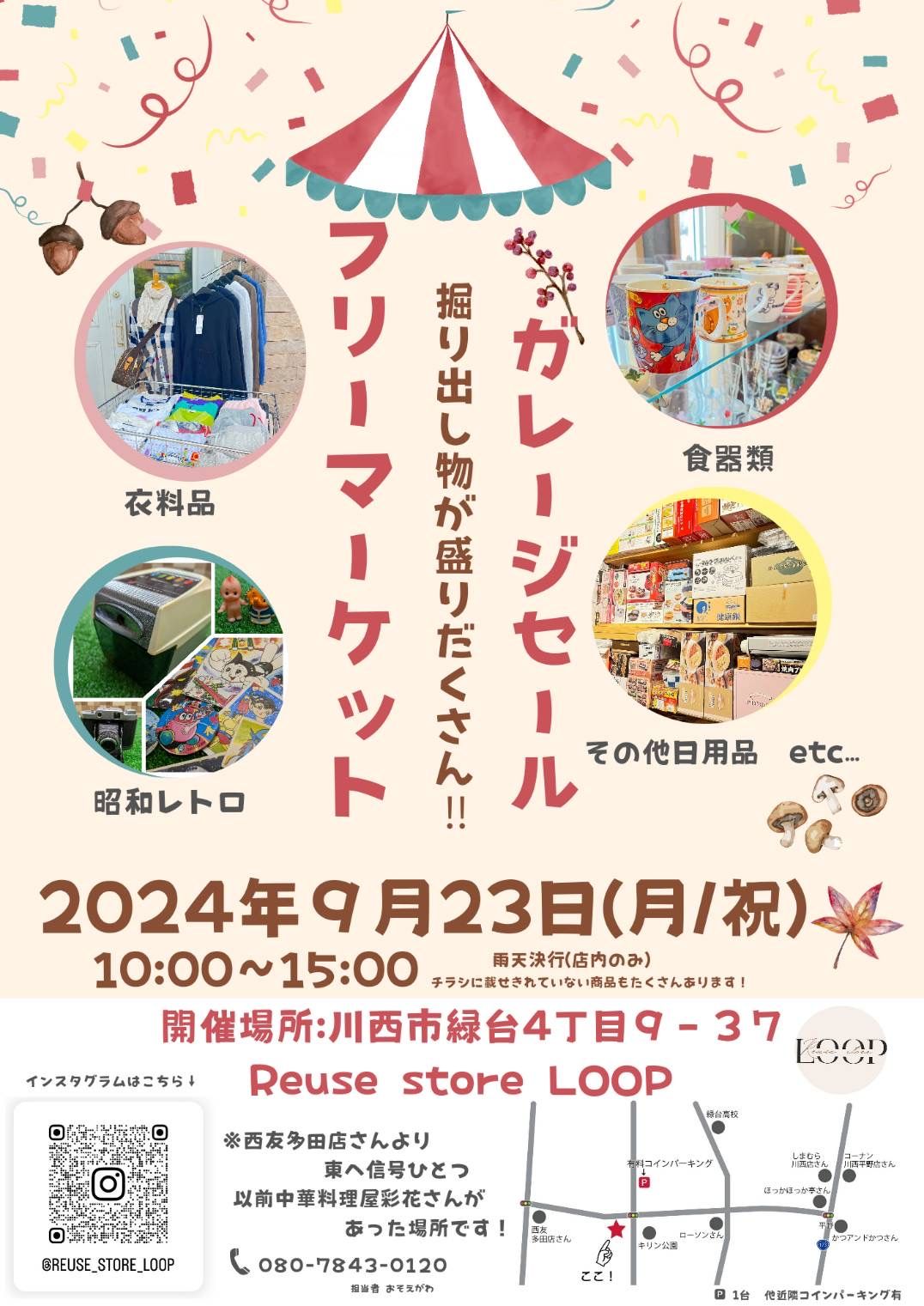 川西市緑台★ガレージセール