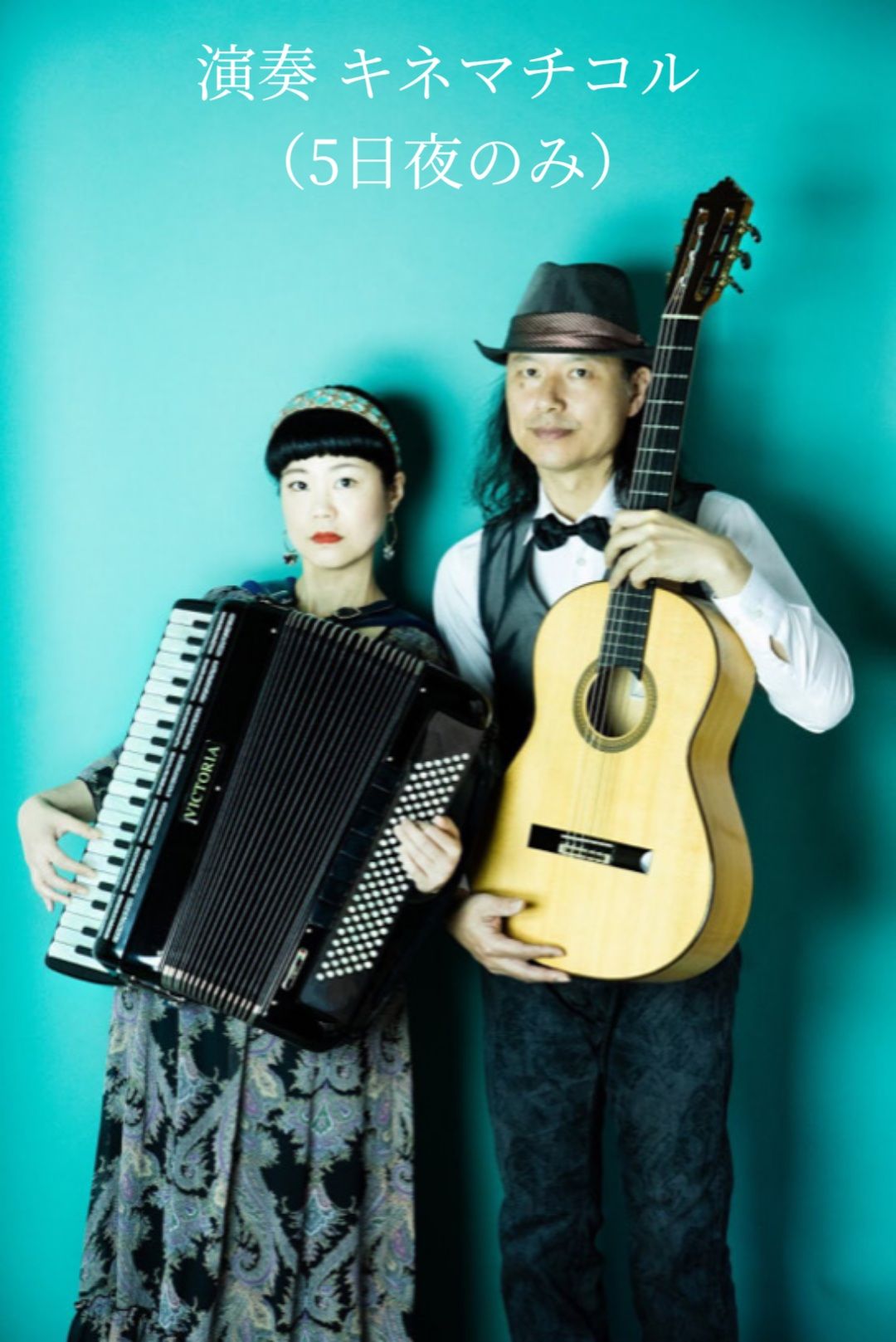 【古民家】5日夜はギター&アコーディオンライブ開催とカフェも特別出店 ★橋口屋 de ブロカント〜Hashiguchiya de Brocante〜