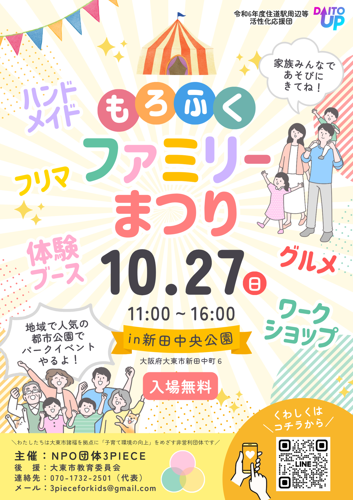 もろふくファミリーまつり2024