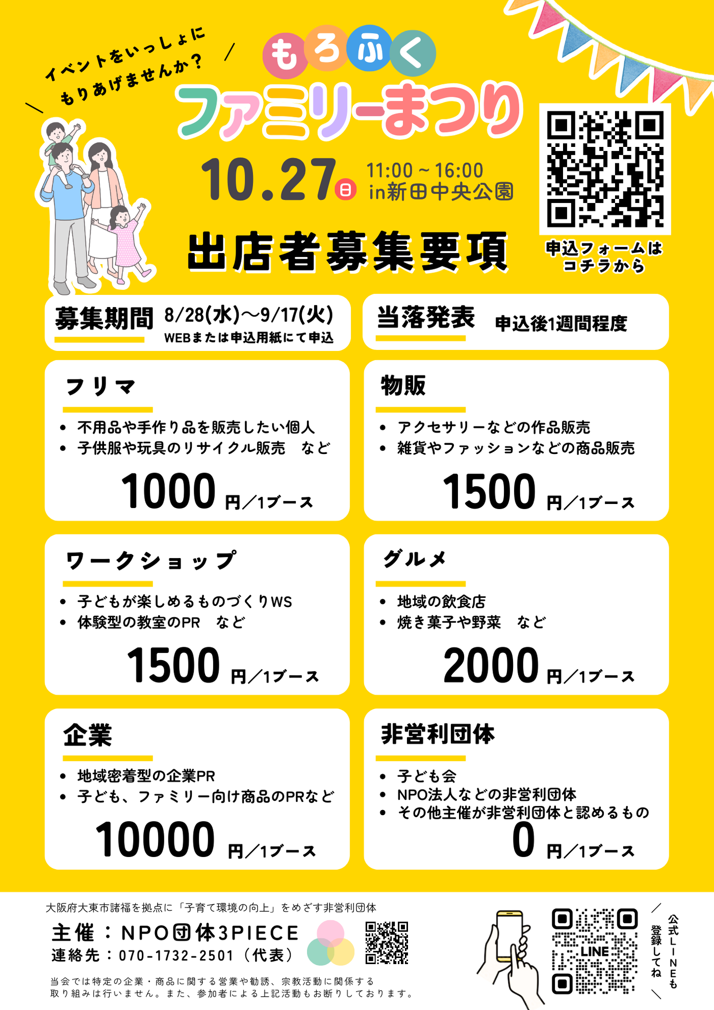 もろふくファミリーまつり2024
