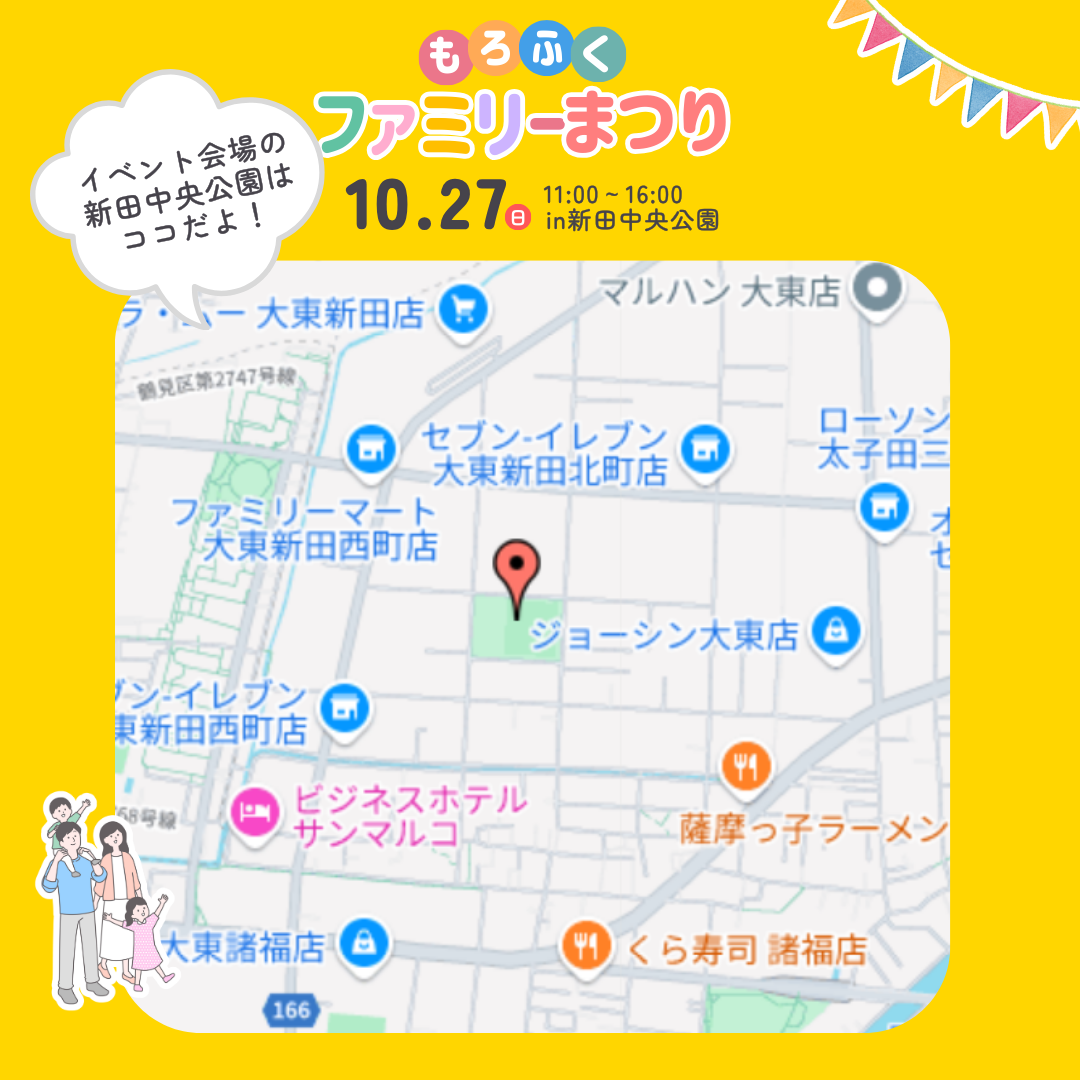 もろふくファミリーまつり2024