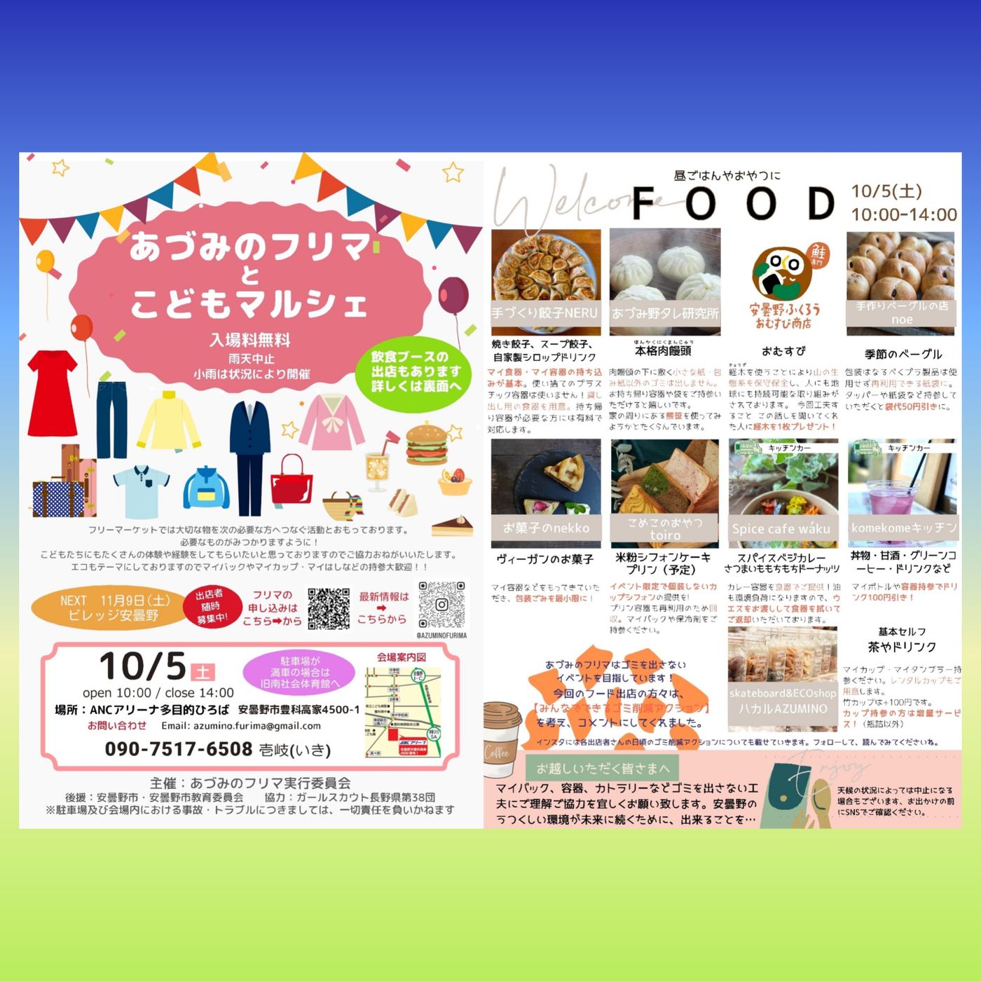 あづみのフリマとこどもマルシェ