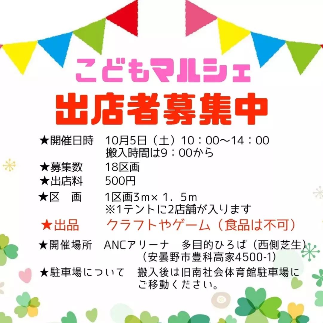 あづみのフリマとこどもマルシェ