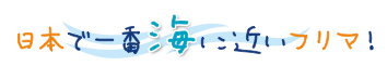 七里ヶ浜フリーマーケット