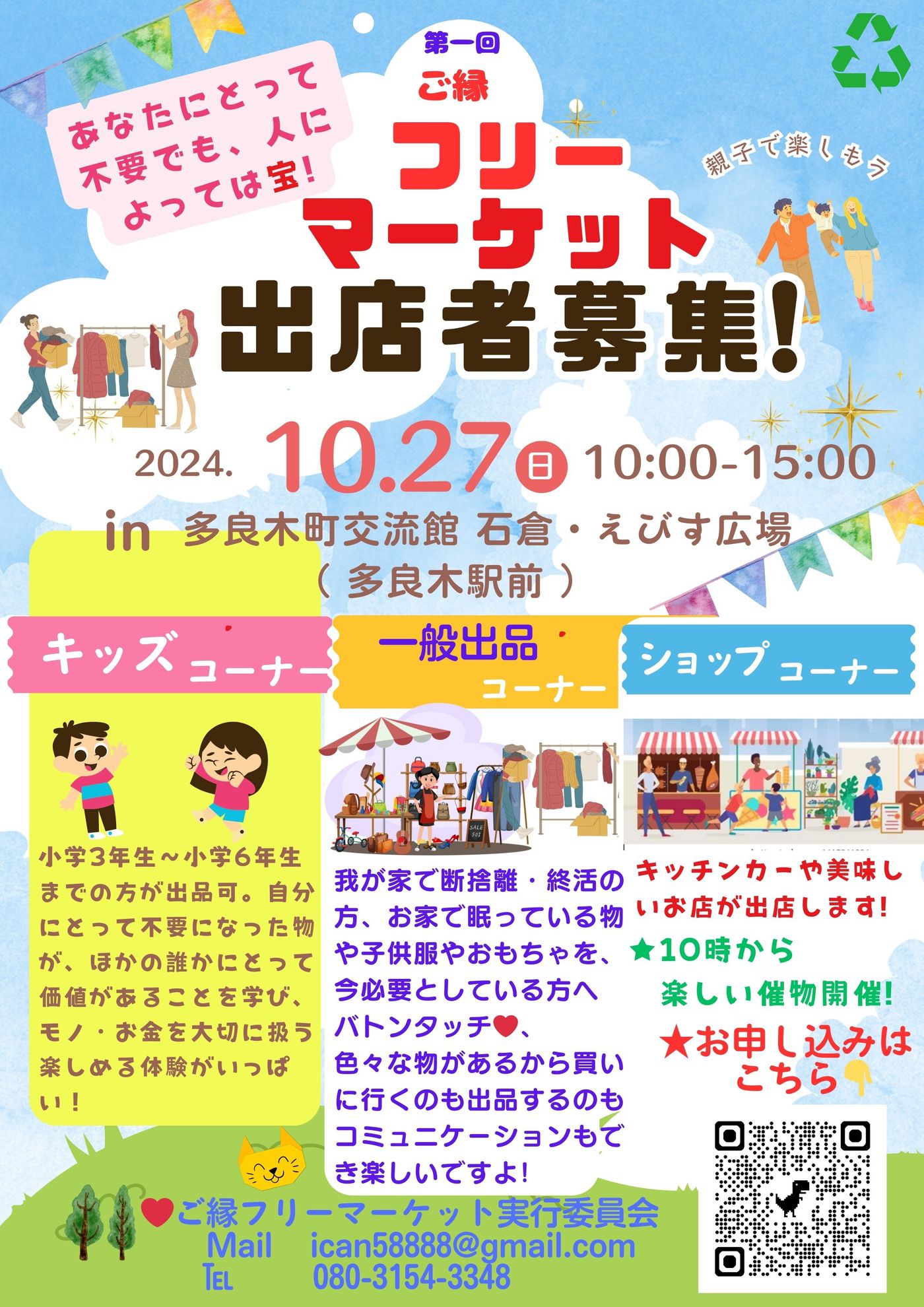 　ご縁フリーマーケット