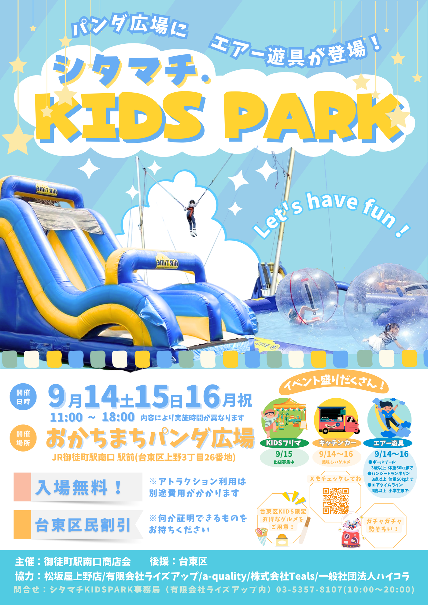 フリーマーケット*御徒町駅前
