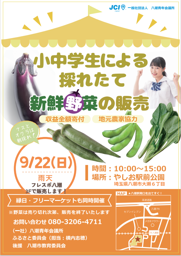 採れたて新鮮野菜販売と縁日とエンジョイ・フリーマーケット