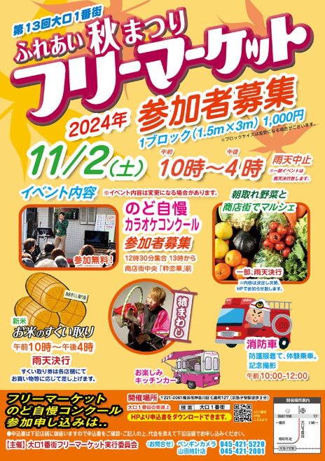 大口1番街ふれあい秋まつりフリーマーケット