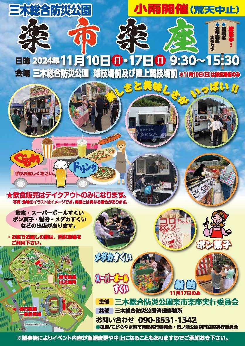 三木総合防災公園楽市楽座
