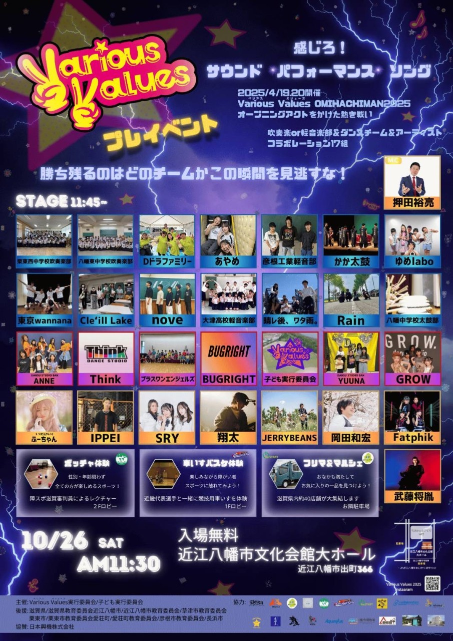 various　values　プレイベント