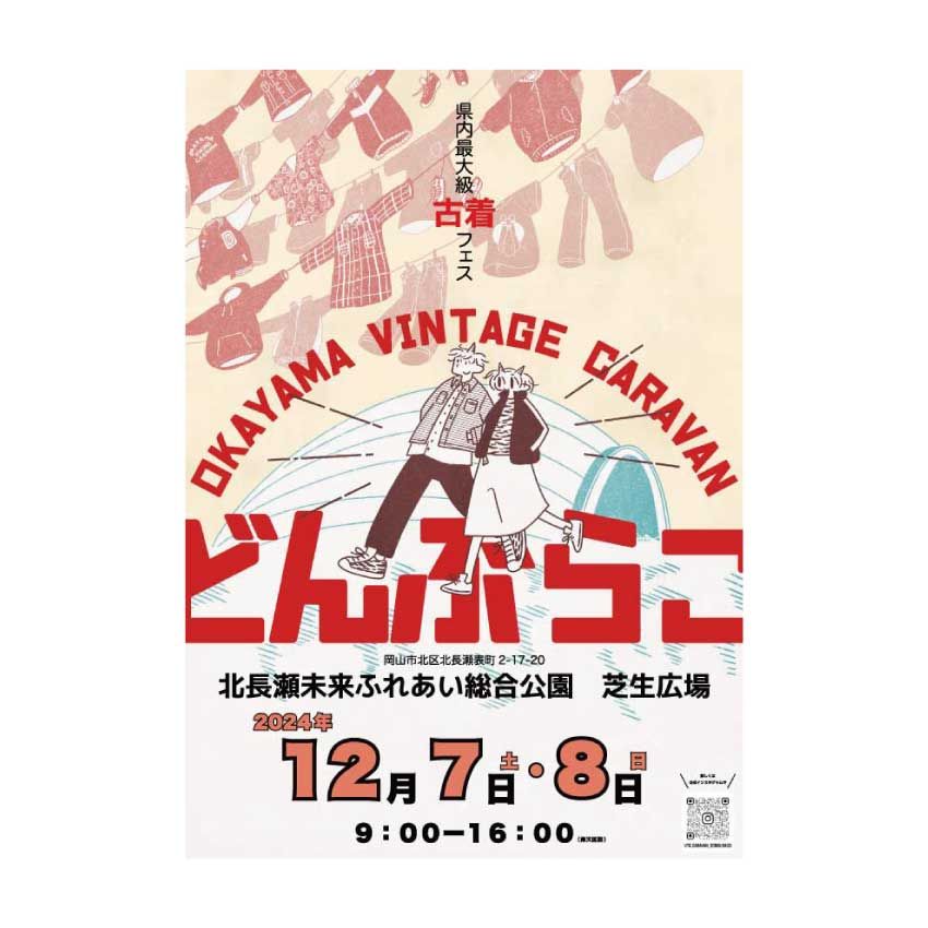 岡山 VINTAGE CARAVAN どんぶらこ