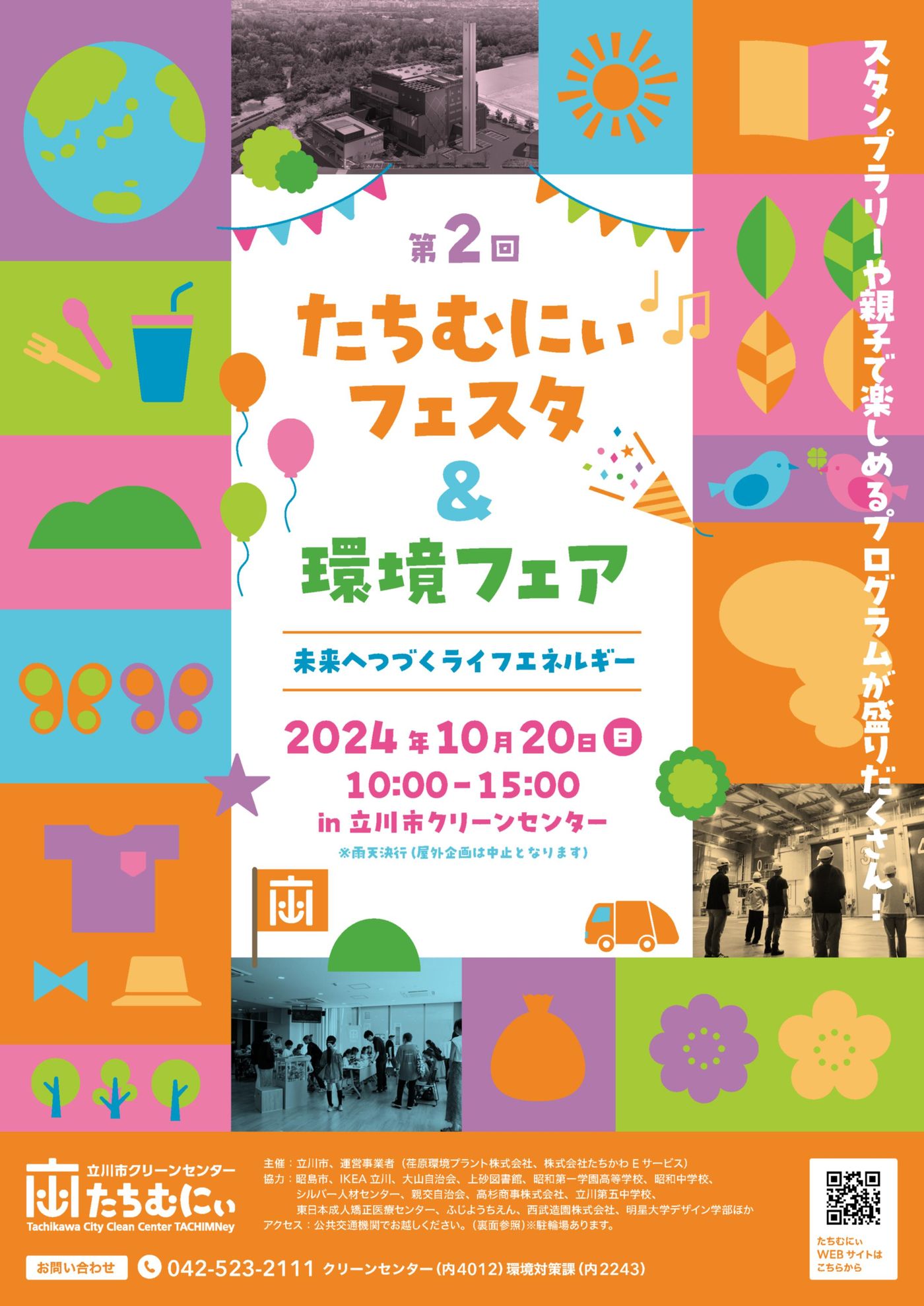 たちむにぃフェスタ