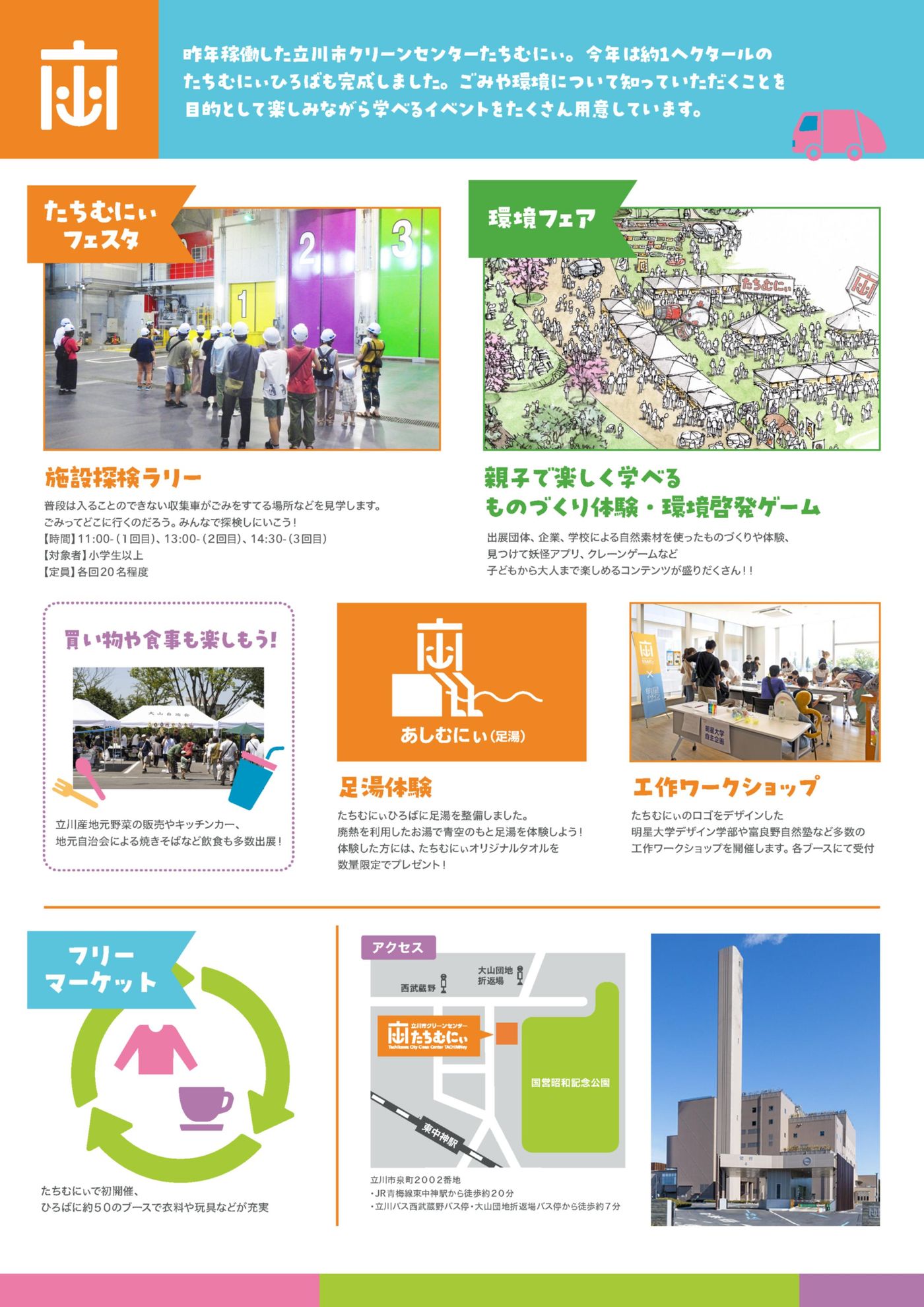 たちむにぃフェスタ