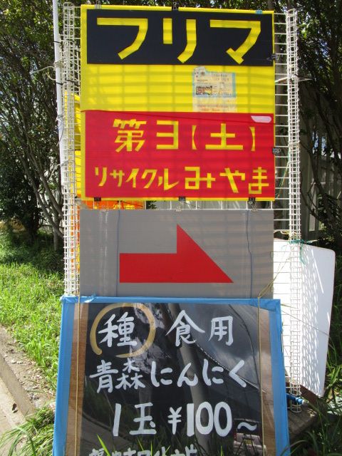 ■■フリーマーケット野木■■リサイクルショップみやま