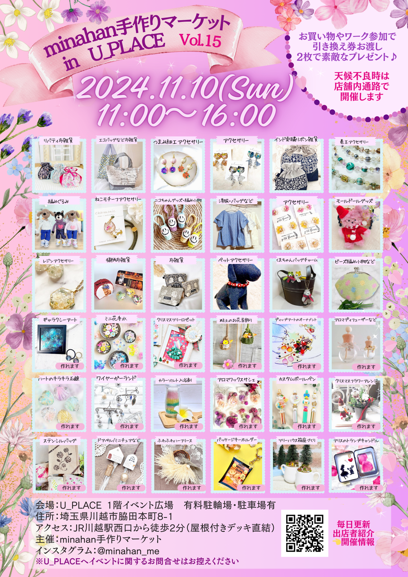 minahan手作りマーケットin川越U_PLACE Vol.15