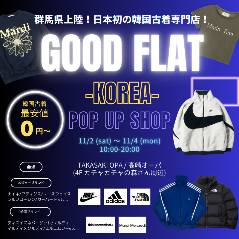 韓国古着専門店『グッドフラットコリア』@高崎OPA