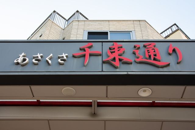 11.23&24台東区 浅草千束通り商店街『秋の大感謝祭』内フリマ@千束公園